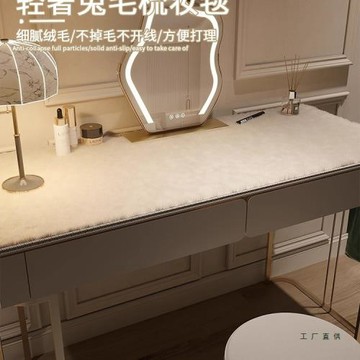 輕奢高級感純色毛毛化妝臺桌墊網紅臥室毛絨梳妝臺桌布可剪裁墊子