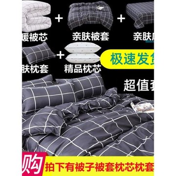 四季被子一整套全帶被套學生宿舍三四件套單雙人春秋加厚冬棉被褥