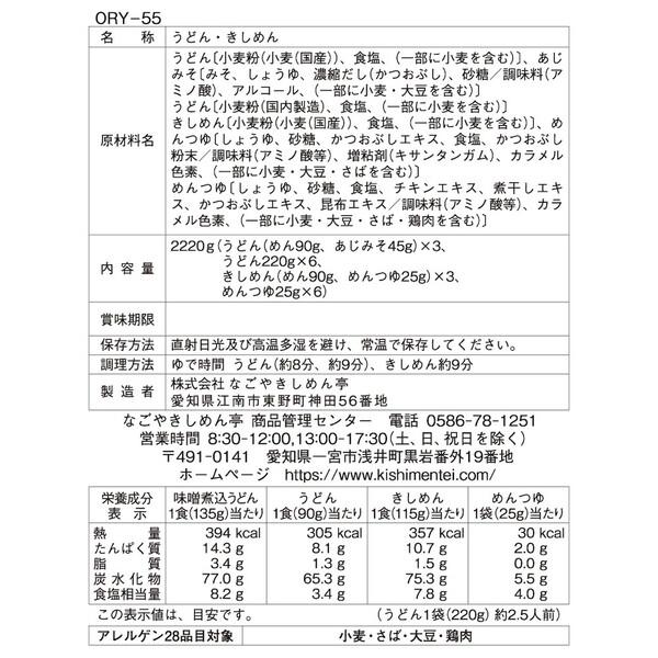 尾張いろいろ麺詰合せ ORY-55 名古屋 ギフト 乾麺 ギフト対応可