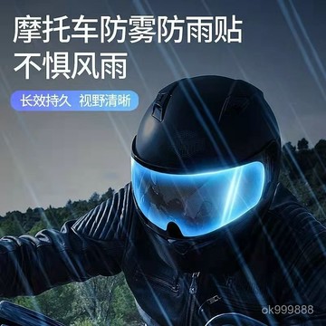 臺灣出貨 安全帽防雨膜 安全帽防霧膜 防霧貼片 鏡片防水貼 鏡片防霧貼 防霧鏡片 防雨膜 防霧膜 安全帽鏡片 8WS4