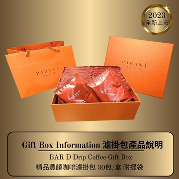 【PARANA  義大利金牌咖啡】精品豐饒濾掛包 30包/盒/300g +提袋
