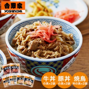 お歳暮 ギフト 吉野家の３種丼セット 牛丼・豚丼・焼鶏丼×各2 メーカー直送 送料無料 内祝い 出産内祝い 出産祝い お返し 誕生日プレゼ