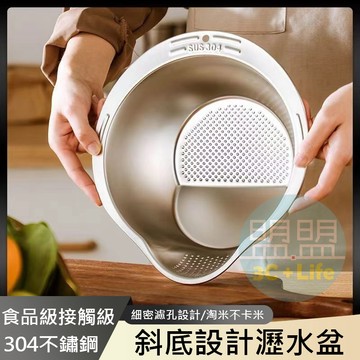 【台灣現貨｜贈吸盤掛勾】304不鏽鋼斜底瀝水盆 瀝水盆 洗米盆 洗菜盆 304洗米盆 304瀝水盆 304不鏽鋼洗米盆