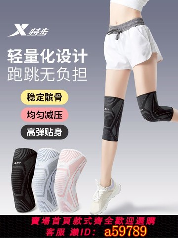 【全網低價 可打統編】特步護膝運動女跑步專業健身羽毛球跳繩保護套騎行籃球登山男護具