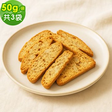 順便幸福 伯爵義式脆餅50gx3袋(餅乾 零食 甜點)