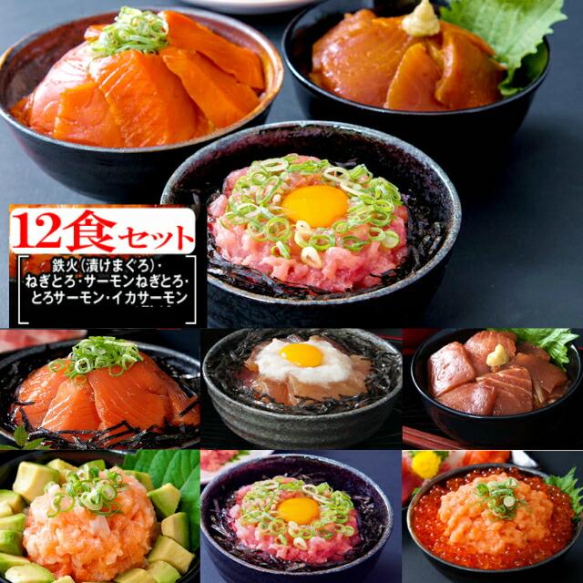 海鮮丼 6種 マグロ ネギトロ サーモンネギトロ トロサーモン びんちょうマグロ イカサーモン 各2P 計12食 送料無料 プレミアム