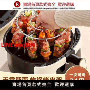 空氣炸鍋24串烤肉架食品級304不銹鋼立式烤串燒烤架通用烤簽烤針【台灣公司 優質服務】【注意！下單滿399出貨】