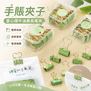 手賬夾子 試卷收納夾子富得流油普通環愛心環牛油果長尾夾高顏值ins辦公學生裝訂用品 手帳 書 書收納 手帳收納 書 收納