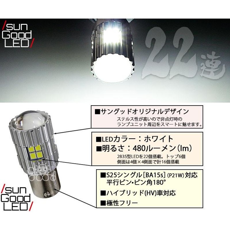 スズキ スイフト (ZC72S 後期) 対応 LED バックランプ S25 BA15s 22連