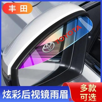 火熱促銷👀汽車炫彩後照鏡擋雨板 車窗防雨擋板 汽車反光倒車鏡遮雨擋 汽車通用雨擋 豐田 本田 賓士 寶馬遮 ADDX