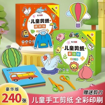 🔥台灣夯貨+99免運✨【認知多彩】剪紙兒童手工diy幼稚園手工專註力訓練兒童剪紙趣味折紙益智