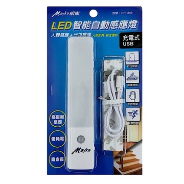 Mayka 明家 LED 智能自動感應燈 1W USB充電式附充電線 GN-1608  白色  1個