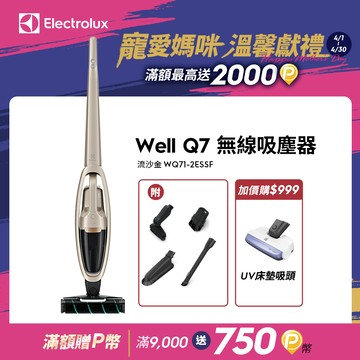 【Electrolux 伊萊克斯】Well Q7無線吸塵器 (WQ71-2ESSF)
