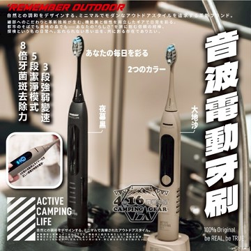 樂活不露 音波電動牙刷 【4.16 露營部品】夜幕黑 大地沙 牙刷 電動牙刷 口腔護理 智能音波 生活用品 露營 戶外
