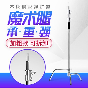 貝陽魔術腿 攝影C型燈架 大號升級版不銹鋼支架 影室燈光旗板支架 影棚拍攝拍照支架腳架