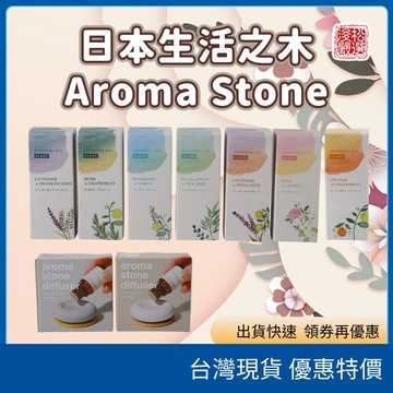 （在台現貨）日本生活之木複方精油5ml｜天然植萃香氛精油 擴香芳香居家香氛