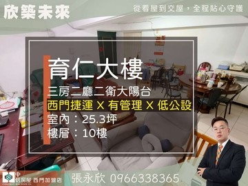 ⭐推薦⭐西門捷運低公設邊間採光高樓三房⭐中信永欣｜台北市萬華區昆明街