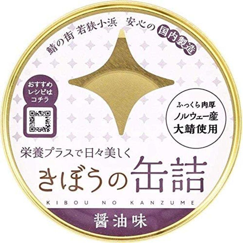 缶詰 高級 鯖缶 セット 食べ比べ 詰め合わせ さば缶 鯖缶詰 きぼうの缶詰 鯖缶12個セット（4種×各3個：鯖水煮、鯖味噌煮、鯖味付け醤油