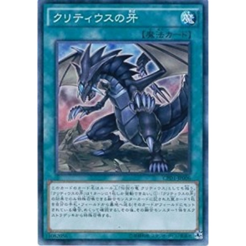 クリティウスの牙 コレクターズレア 遊戯王 運命の決闘者編 Cpd1 Jp006 中古品 通販 Lineポイント最大8 0 Get Lineショッピング