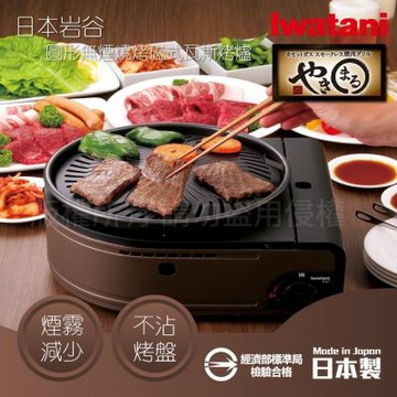 【Iwatani岩谷】日本圓型無煙燒烤磁式瓦斯烤爐-1.0kW-咖啡色(CB-SLG-1)