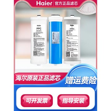 海爾凈水機濾芯HRO4H/6H18/4H/6H96-3U1/100/400C/600C-WU1/7530