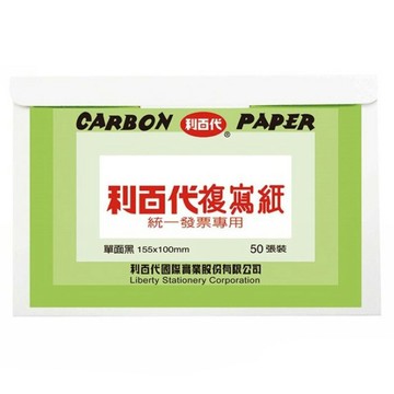 利百代 統一發票專用 CP01 複寫紙 50張入/盒【APP滿額下單10%點數(單一帳號最高1500點)】8/31止