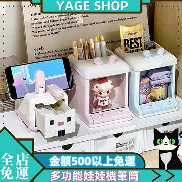 ⏳YAGE⏳娃娃機痛櫃 筆筒 多功能 大容量 學生創意ins風 桌麵整理文具 收納筆盒
