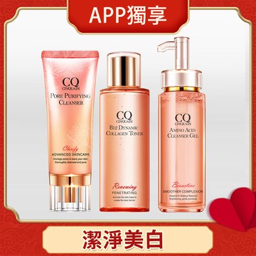 【粉刺抽離】CQ思珂 B12活泉晶透膠原機能露+全能極淨玫瑰潔顏乳+超淨化胺基酸洗卸蜜