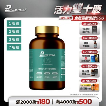 專利UC-II®+葡萄糖胺（60顆）【1盒／2盒／3盒／7盒優惠組】