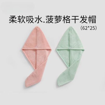 ✅菠蘿格干發帽 擦長頭發吸水包頭巾加厚柔軟毛巾素色浴帽