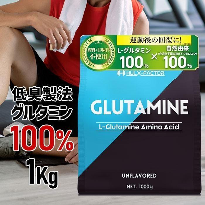 予約分ハルクファクターグルタミン 1kg 低臭製法 パウダー✕2袋 Amazon | グルタミン 1kg 低臭製法 パウダー ハルクファクター L