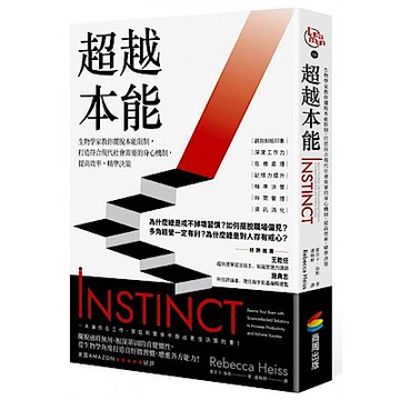 超越本能【城邦讀書花園】