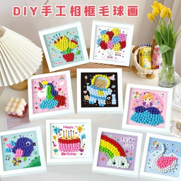 美勞材料包 手作材料包 Diy手工製作毛球畫毛球相框粘粘畫幼兒園手工創意粘貼畫材料包