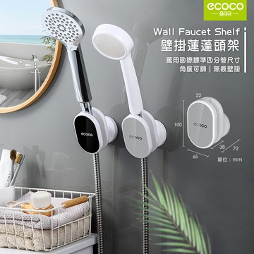 意可可ECOCO｜台灣出貨 蓮蓬頭支架 蓮蓬頭架 浴室架 蓮蓬頭掛架 花灑置物架 花灑架 支架 浴室 架 黑色