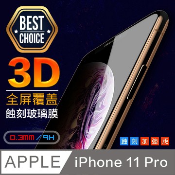 iPhone 11 Pro 貼 iPhone 11 Pro【5.8吋】3D滿版鋼化玻璃膜｜真空吸附力效果升級