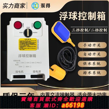 【台灣公司 可開發票】浮球控制箱開關液位浮球控制器水塔水泵抽水水位控制器液位傳感器