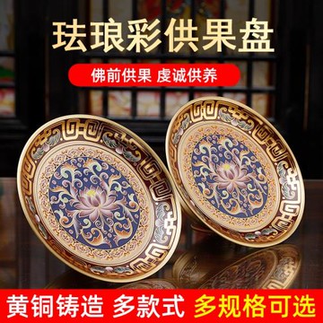 黃銅果盤供盤家用供奉觀音佛前上供的貢盤供佛蓮花高腳水果碟全套