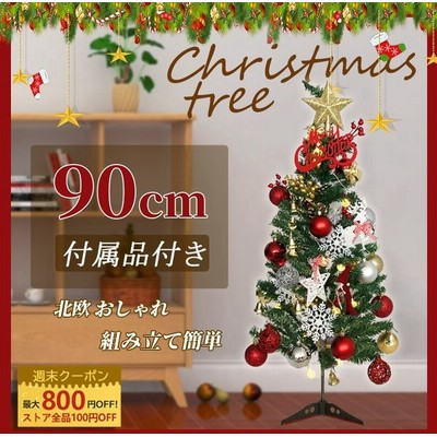 ツリー90cmクリスマスの通販 75 508件の検索結果 Lineショッピング