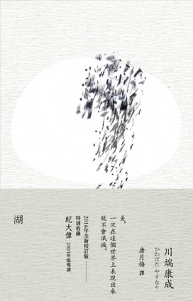 湖[二手書_良好]