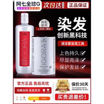 施華蔻伊采上色乳雙氧乳1000ml染膏用雙氧奶漂粉用顯色劑6%9%