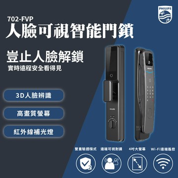 EASYKEY 702-FVP 人臉可視智能門鎖 智能防盜鎖 數字密碼鎖 電子防盜鎖 大門鎖 電子鎖 智慧鎖 鑰匙鎖