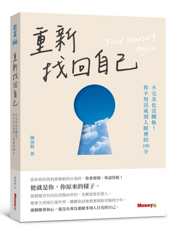 重新找回自己：不完美也沒關係！你不用活成別人眼裡的100分【二手書_近全新】TAAZE讀冊生活