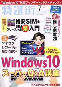  特選街(２０１６年７月号) 月刊誌／マキノ出版