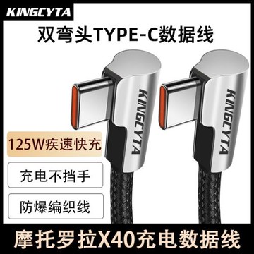 英西達適用摩托羅拉Moto X40充電線125W疾速快充數據線雙TYPE-C