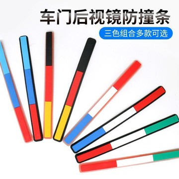 🛒臺灣24h🌳汽車後視鏡防撞條個性防擦防蹭貼門邊加厚裝飾貼車門防刮條通用型