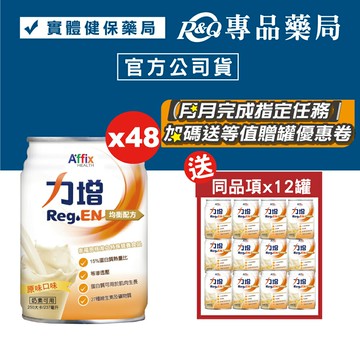 力增 均衡配方 原味口味 237mlX24罐X2箱 專品藥局【2022662】