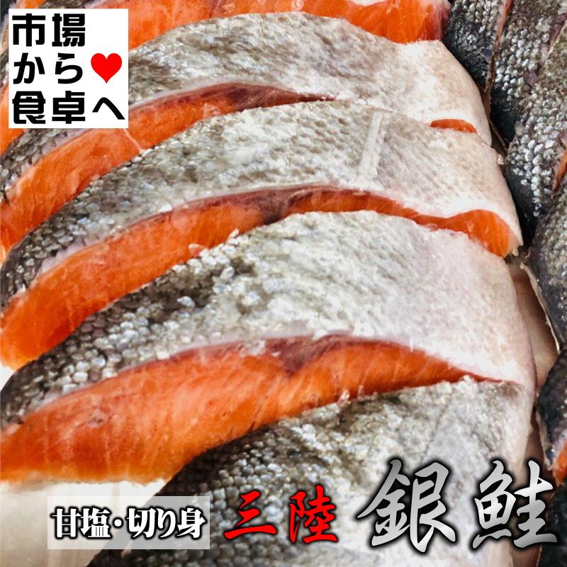 銀鮭切身 (甘塩) 10切れ(1切れ約100g)手切り、脂あります。国産原料熟成銀鮭