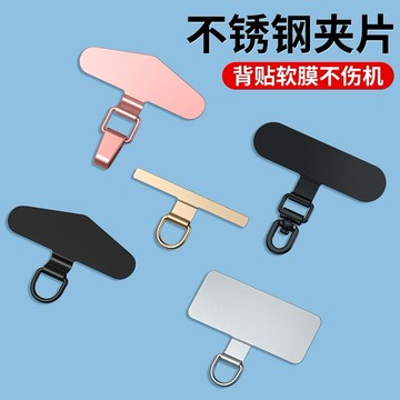 隔日到貨 不鏽鋼 手機殼掛繩夾片 手機掛繩墊片 固定片 吊繩掛片 免掛繩孔 手機背貼 手機配件 金屬扣環 墊片 1G69