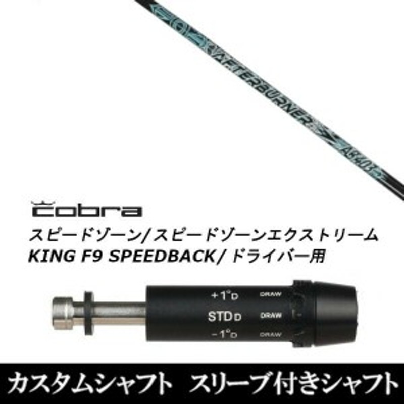 新品スリーブ付シャフト トリプルエックス TRPX アフターバーナー