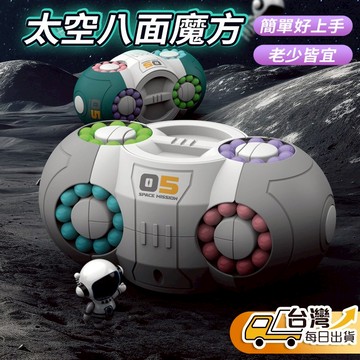 【台灣發貨】魔豆魔方 太空八面魔豆魔方 旋轉魔豆 魔方解壓玩具 兒童益智玩具 智力開發 情緒控制器 3D立體益智玩具